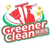 GreenerClean 綠適居